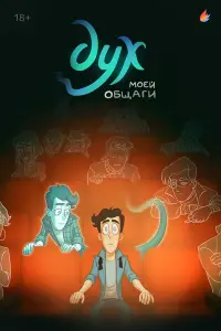 Дух моей общаги